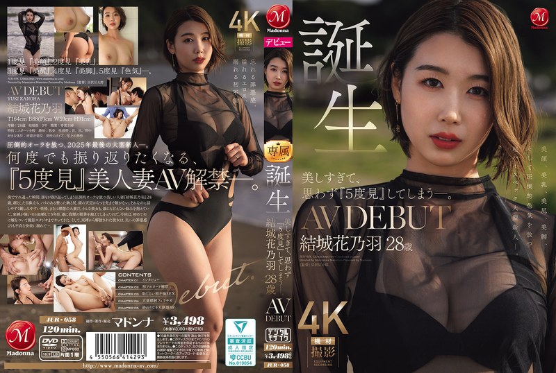 巨乳❤美しすぎて、思わず『5度見』してしまう―。 誕生 結城花乃羽 28歳 AV DEBUT/巨乳-マドンナ