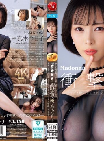 熟女❤凛とした表情に秘めた、底なしのエロスー。Madonna衝撃専属 真木今日子 Iカップと長い手足を絡める本気のベロキス中出し3本番/熟女-マドンナ