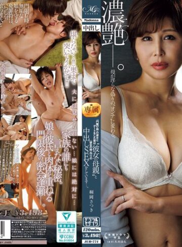 人妻・主婦❤『門限17時』の彼女とデートをした後は‘彼女の母親’と ≪彼女の妹≫作りの中出しSEXをしています―。 桐岡さつき 谷田かりな/人妻・主婦-マドンナ