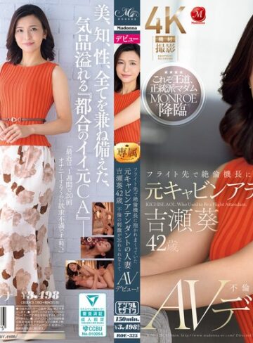 不倫❤フライト先で絶倫機長に抱かれまくっていた元キャビンアテンダントの人妻 吉瀬葵 42歳 不倫の刺激が忘れられなくてAVデビュー！！/不倫-マドンナ